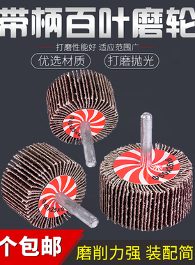 百叶轮磨头带柄砂布轮打磨头木工砂纸抛光轮金属打磨千叶轮电磨头
