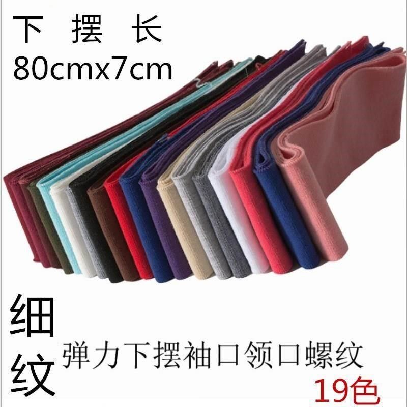 单层用罗纹棒球服羊毛衫t桖领口螺纹袖口下摆裤脚边加长辅料布料,淘宝优惠券,粉丝福利购,淘宝优惠卷