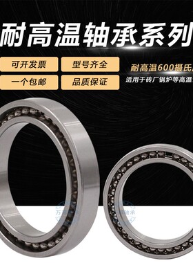 哈尔滨 耐高温轴承满珠600度6306 6307 6308 6309 6310 6311 6312