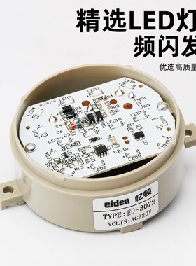 小型警示灯ED-3072频闪灯迷你LED信号灯常亮闪烁警报灯12V24V220V