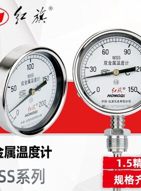 红旗双金属温度计不锈钢wss-401/411轴/径向锅炉管道工业用定制