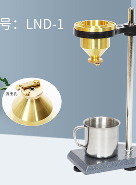 力辰科技手提便携式涂4油漆涂料粘度杯4号LND-1 台式涂四杯粘度计