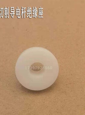 线切割配件导电杆绝缘座外19mm导电块橡胶垫10铜棒绝缘套孔径6.5