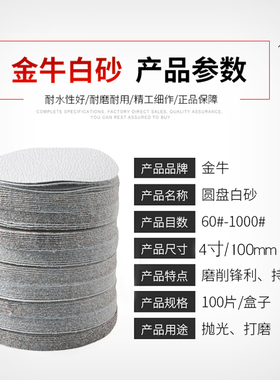 耐磨4寸植绒砂纸片角磨机打磨拉绒片木工抛光粘盘圆形白砂纸磨片