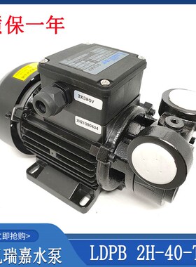 线切割配件大全洛凯睿嘉水泵LDPB 2H-40-TP卧式离心水泵380V370W
