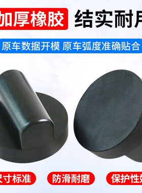 奥迪汽车通用千斤顶橡胶垫块橡胶支撑块保护奔驰车身减震橡胶垫