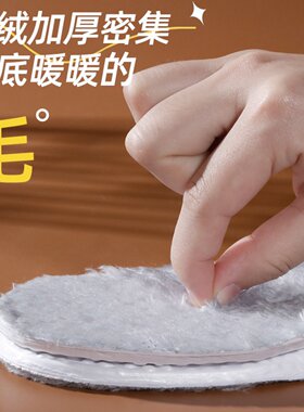 踩屎感加绒保暖防臭透气鞋垫