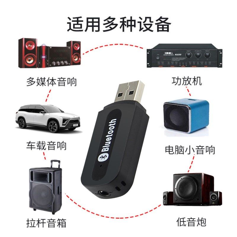 5.3蓝牙车载音频接收器USB汽车功放无线音箱电脑适配器AUX转音响,淘宝优惠券,粉丝福利购,淘宝优惠卷