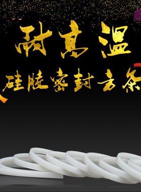 硅胶方条耐高温密封条硅橡胶条耐腐蚀耐磨软胶条 6/8/10/12/15/20