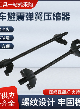 减震弹簧压缩器 避震弹簧拆装拆卸工具汽车维修卷式手动弹簧压缩