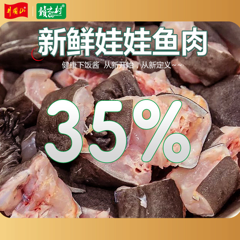 赣之村娃娃鱼酱（新鲜娃娃鱼肉35%）,淘宝优惠券,粉丝福利购,淘宝优惠卷