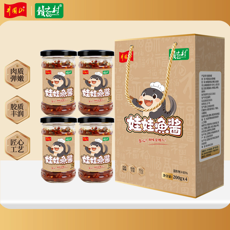 赣之村娃娃鱼酱（新鲜娃娃鱼肉35%）,淘宝优惠券,粉丝福利购,淘宝优惠卷