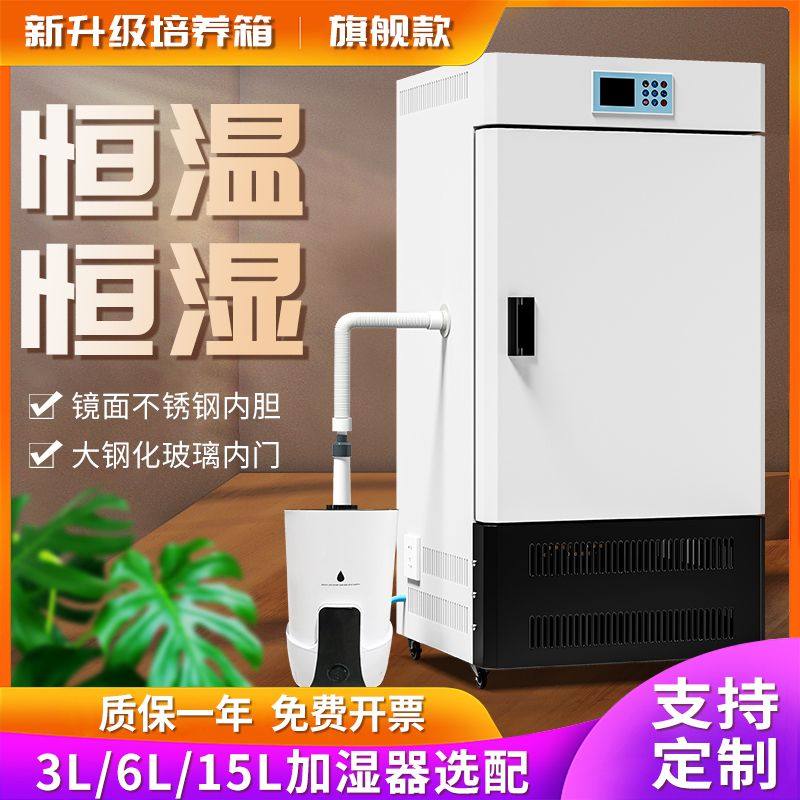生化培养箱实验室恒温恒湿微生物细菌孵化电热恒温箱智能光照烘箱,淘宝优惠券,粉丝福利购,淘宝优惠卷
