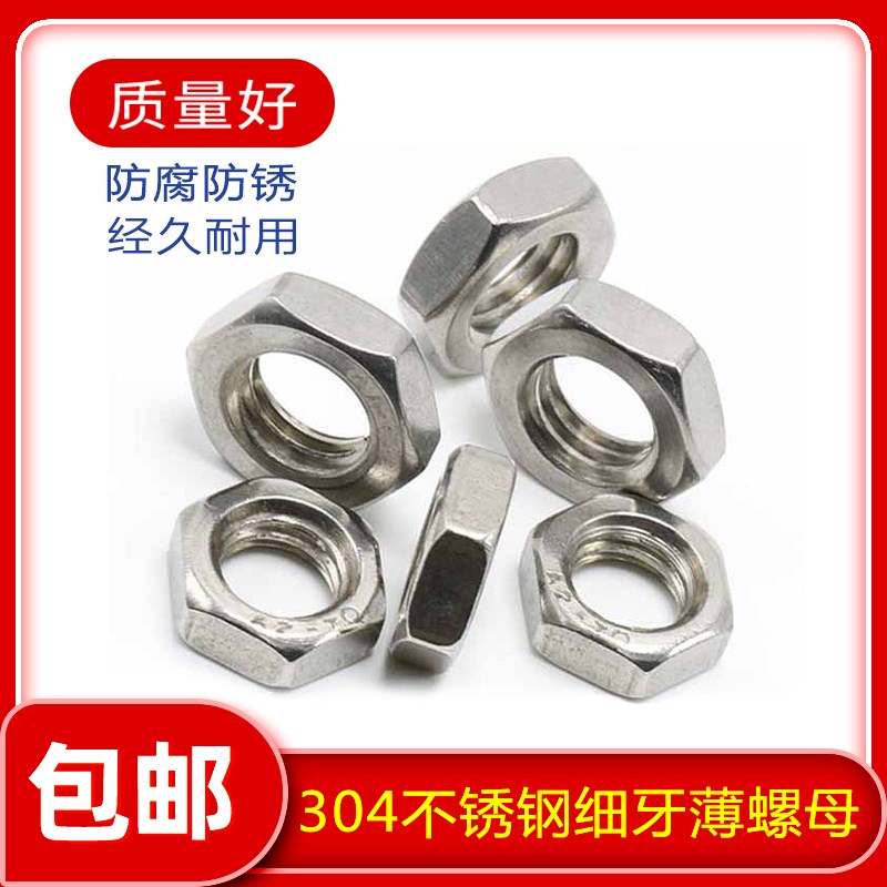 304不锈钢非标细牙外六角薄螺母扁螺丝帽M6M8M10M12M14M16M18-M60 - 图1