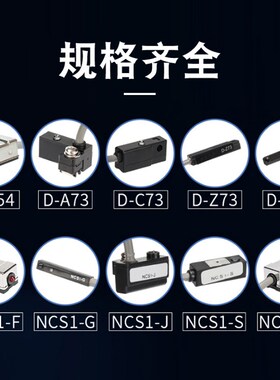 全系列磁性开关CS1-F/J/U/G/M气缸磁性感应开关D-M9B/C接近传感器