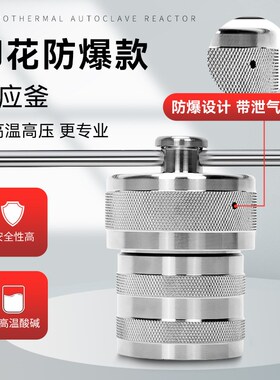 艾析不锈钢反应釜内衬胆实验室高温高压聚四氟乙烯水热合成反应釜