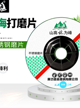 林海角磨机磨片不锈钢金属抛光片砂轮片100*3*16磨光机打磨片