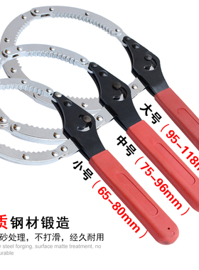 机油滤芯扳手 滤清器机滤扳手 通用型机油格拆装工具万能扳手