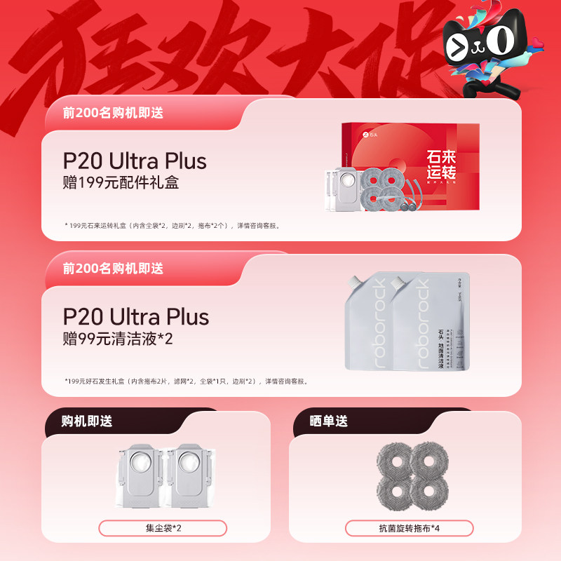 新品 石头P20 Ultra Plus扫地机器人家用智能拖擦洗烘一体