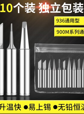 内热式936电烙铁头通用刀头圆尖头马蹄铬铁头洛铁焊头刀口焊接头