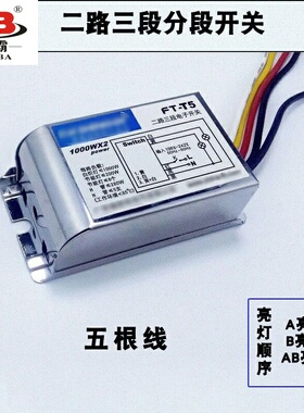 数码分段开关二路三段/三路四段客厅平板吸顶吊灯灯具控制器