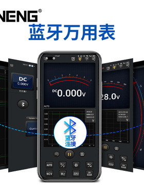 蓝牙APP智能型防烧万用表高精度远程数据监控在线电阻功率电流表