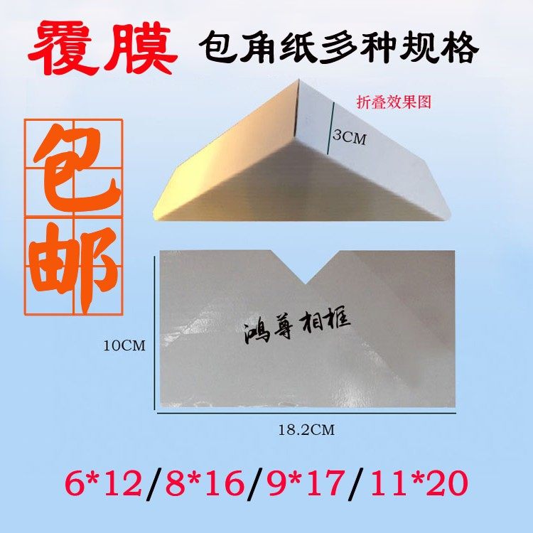 相框加厚覆膜纸包角画框护角十字绣框包角纸材料油画框包角纸包邮,淘宝优惠券,粉丝福利购,淘宝优惠卷