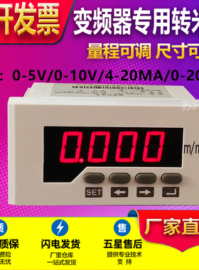 变频器用转速表频率表 数显 hz电压频率表数显输入4-20mA显示50hz