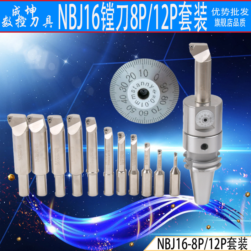 世邦精密NBJ16镗刀BT40套装镗孔器搪孔精镗刀BJ16微调小径镗刀杆 - 图0
