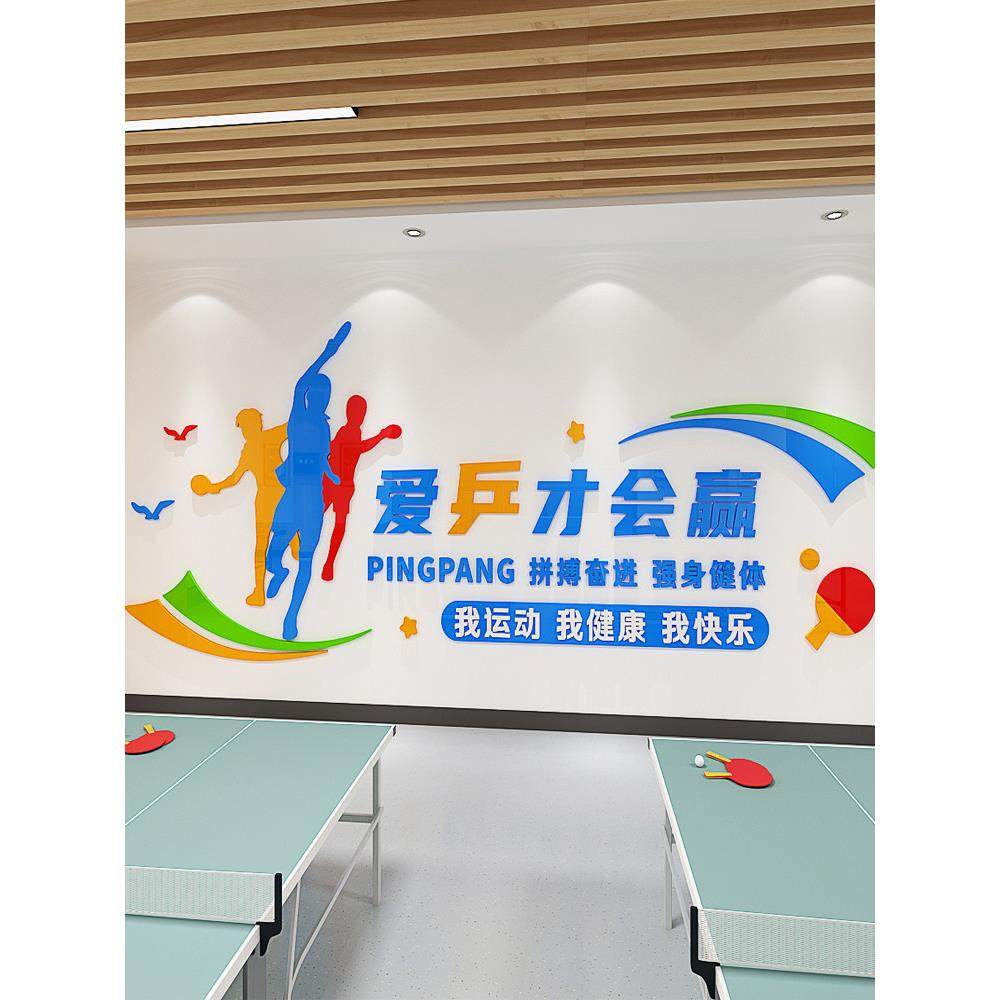 乒乓球训练馆布置墙贴学校体育教室运动海报健身房墙面装饰墙贴画,淘宝优惠券,粉丝福利购,淘宝优惠卷