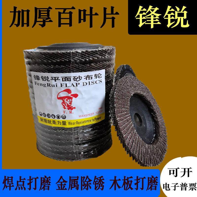 锋锐百叶片角磨机用 加厚百叶轮不锈钢磨片网盖100打磨片抛光片,淘宝优惠券,粉丝福利购,淘宝优惠卷