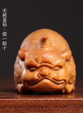 天然太行崖柏木招财纳福独角貔貅创意文玩装饰品小