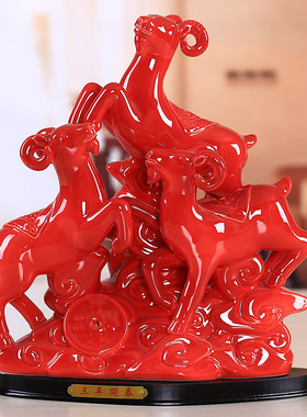 三羊泰陶瓷羊十二生肖客厅办公室装饰摆设乔迁新居工艺品