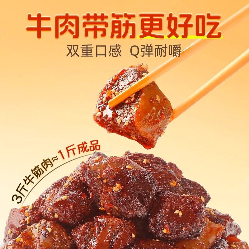牛肉筋即食筋头巴脑香辣味牛肉筋健康休闲小吃零食特产内蒙古风味,淘宝优惠券,粉丝福利购,淘宝优惠卷