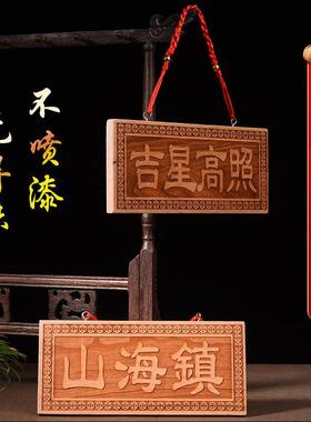 天然桃木泰山石敢当挂牌天官赐福挂件山海镇牌子吉星高照桃木竖牌