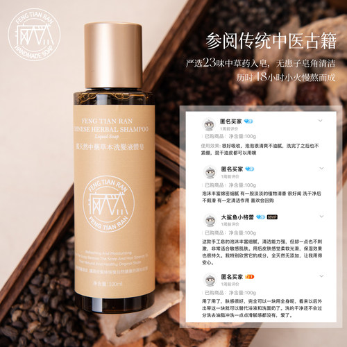 【旅行装】疯天然23味中药洗发皂液侧柏叶植物洗发皂水去油洗头皂 - 图1