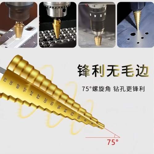 宝塔钻头开孔扩孔器不锈钢金属开孔器打孔钻阶梯钻高硬度打孔神器 - 图1
