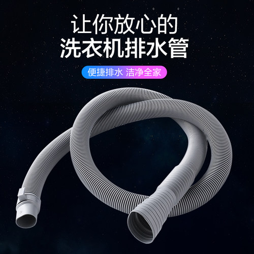 洗衣机排水管出水管子通用加长延长管半全自动家用波轮下水软管 - 图0