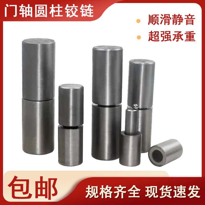 门轴配电箱合页焊接门轴大门铰链三节门轴铁门转动轴天地轴 - 图0