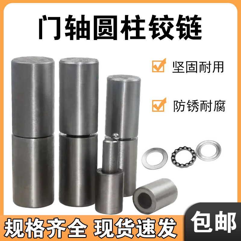 门轴配电箱合页焊接门轴大门铰链三节门轴铁门转动轴天地轴 - 图3