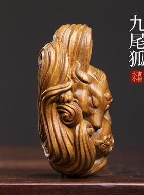 天然绿檀玉檀木九尾狐实木雕刻手把件可爱狐狸创意动物文玩小摆件