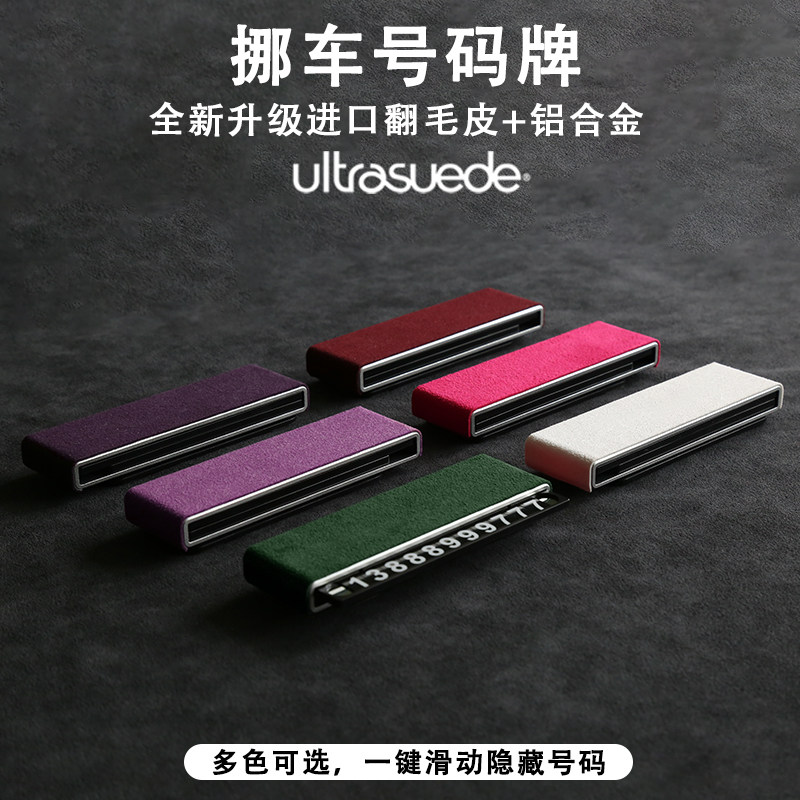 汽车挪车临时停车电话号码牌女士专用高级感监控丰田大众宝马奔驰,淘宝优惠券,粉丝福利购,淘宝优惠卷