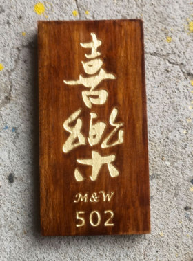 小木牌刻字定制木质门牌号码牌挂牌定制复古住宅中式家用个性创意