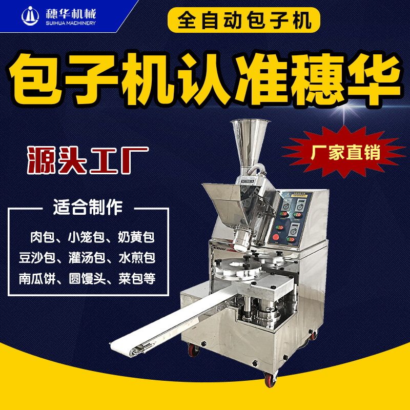 穗华包子成型机商用全自动包子机仿手工灌汤包子馒头糍粑一体机器,淘宝优惠券,粉丝福利购,淘宝优惠卷