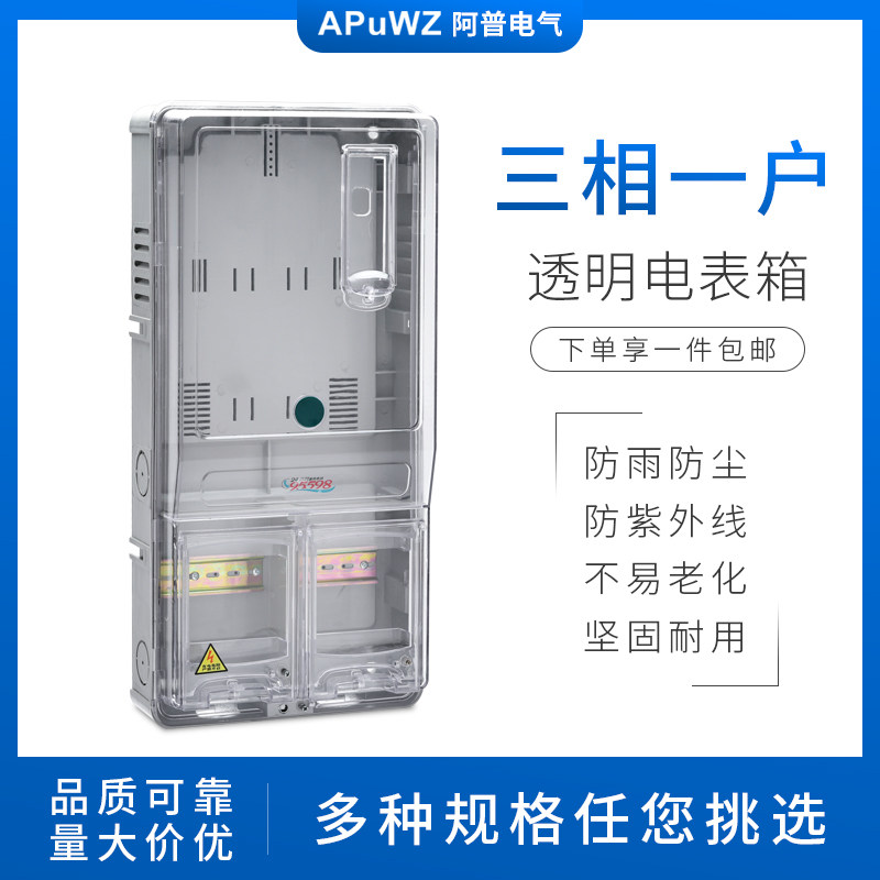 三相一户透明电表箱 三相四线电子式电表箱 三相1户塑料电表箱,淘宝优惠券,粉丝福利购,淘宝优惠卷