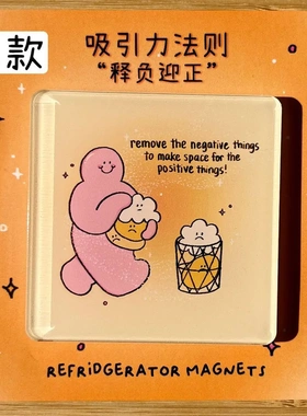 【粉啵啵】吸引力法则冰箱贴创意个性高级ins风装饰有点东西支持