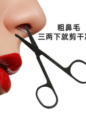鼻毛剪刀进口男士鼻毛修剪器小剪