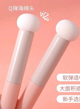 蘑菇头遮瑕刷圆头海绵化妆刷