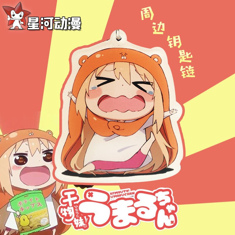 干物妹小埋周边钥匙扣挂件 二次元双面亚克力钥匙圈链挂饰 正版 - 图0