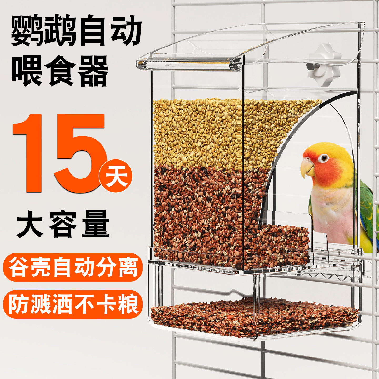 鹦鹉洗澡盆鹦鹉喂食器防溅鸟食盒防撒一体全自动谷壳分离食盆外置
